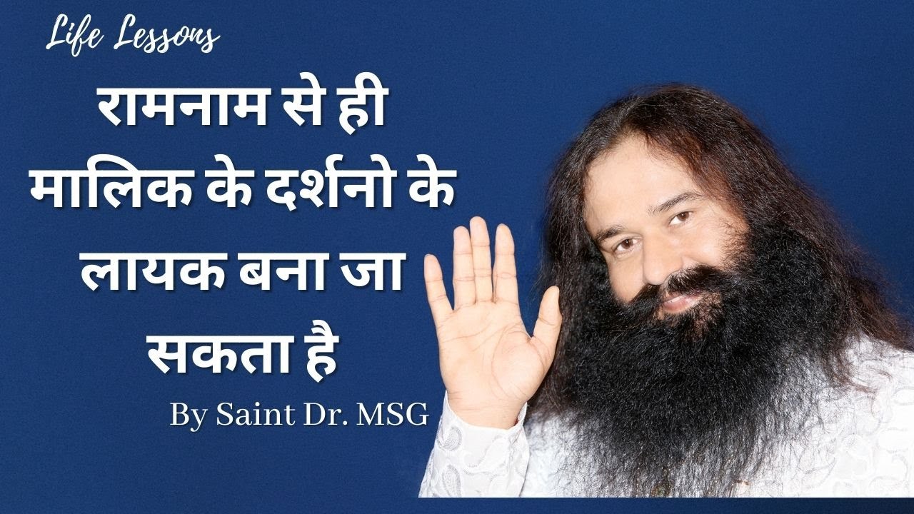 (Episode - H 124) Life Lessons By Saint Dr. Gurmeet Ram Rahim Singh Ji Insan