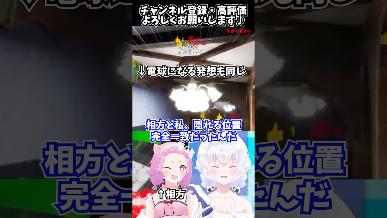 隠れ方の発想が相方と同じ過ぎるVtuber【MECCHA CHAMELEON配信切り抜き/Vtuberの反応】#shorts #めっちゃカメレオン