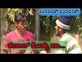 Bond bond ep71      comedy  prank  kannada kuribond