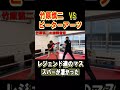 竹原慎二VSピーターアーツ　レジェンド達のスパーがスゴかった！　#shorts #竹原慎二 #喧嘩自慢 #ピーターアーツ