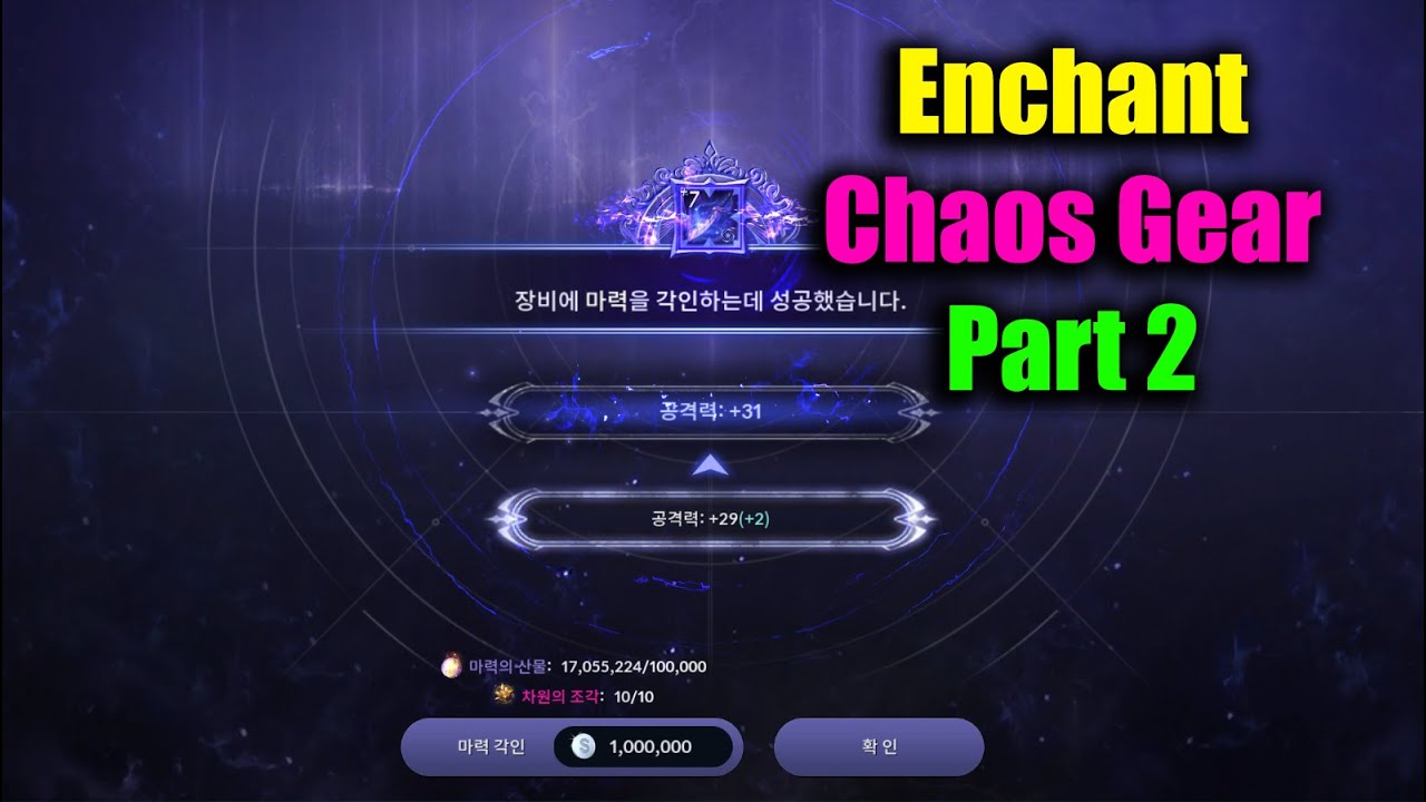 Black Desert Mobile Chaos Gear Enchant Part 2