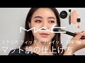 スタジオ フィックス フルイッド SPF 15 -マット肌の仕上げ方 | MAC Cosmetics JAPAN