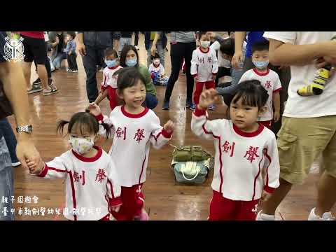 台中劍聲 12.12親子園遊會