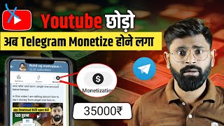 😱बिना कोई मेहनत का कमाओ पैसा | Telegram monetization on kaise kare | How to earn money from telegram screenshot 2