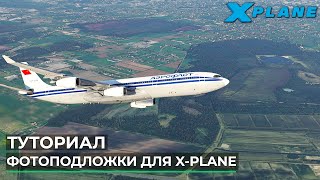 :      X-Plane