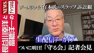 長谷川幸洋と高橋洋一のNEWSチャンネルの配信のサムネイル画像