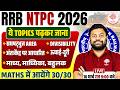 RRB NTPC MATHS CLASSES 2026 | NTPC MATHS 2026 | NTPC MATHS EXAM ANALYSIS |NTPC MATHS ASKED QUESTIONS