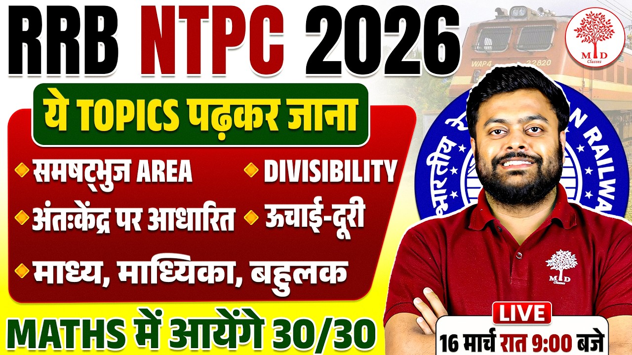 RRB NTPC MATHS CLASSES 2026 | NTPC MATHS 2026 | NTPC MATHS EXAM ...