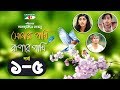 Shonar pakhi rupar pakhi  episode 15  bangla drama serial  niloy  shahnaz sumi  channel i tv