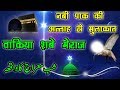 Shab e Miraj Ka Waqia - शब ए मेराज 2021 - Nabi SAW Ki Allah Se Mulakat