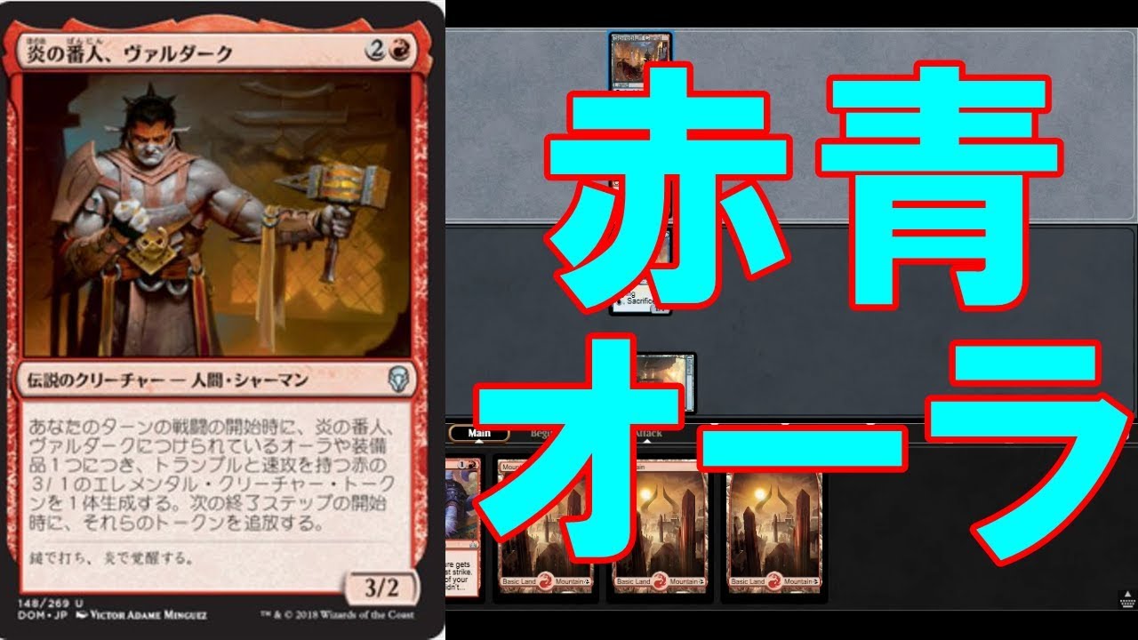 スタンデッキ紹介 格安赤青オーラ 新米mtg Youtube