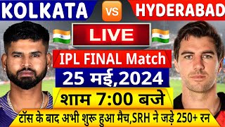 KKR VS SRH IPL Final Match Live: देखिए,टॉस के बाद अभी शुरू हुआ कोलकाता हैदराबाद का फाइनल मैच,Rinku