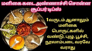 1வரடம ஆனலம வணட பழ பசச வரவ வரதKitchen Tips In Tamiltrendingsamayal