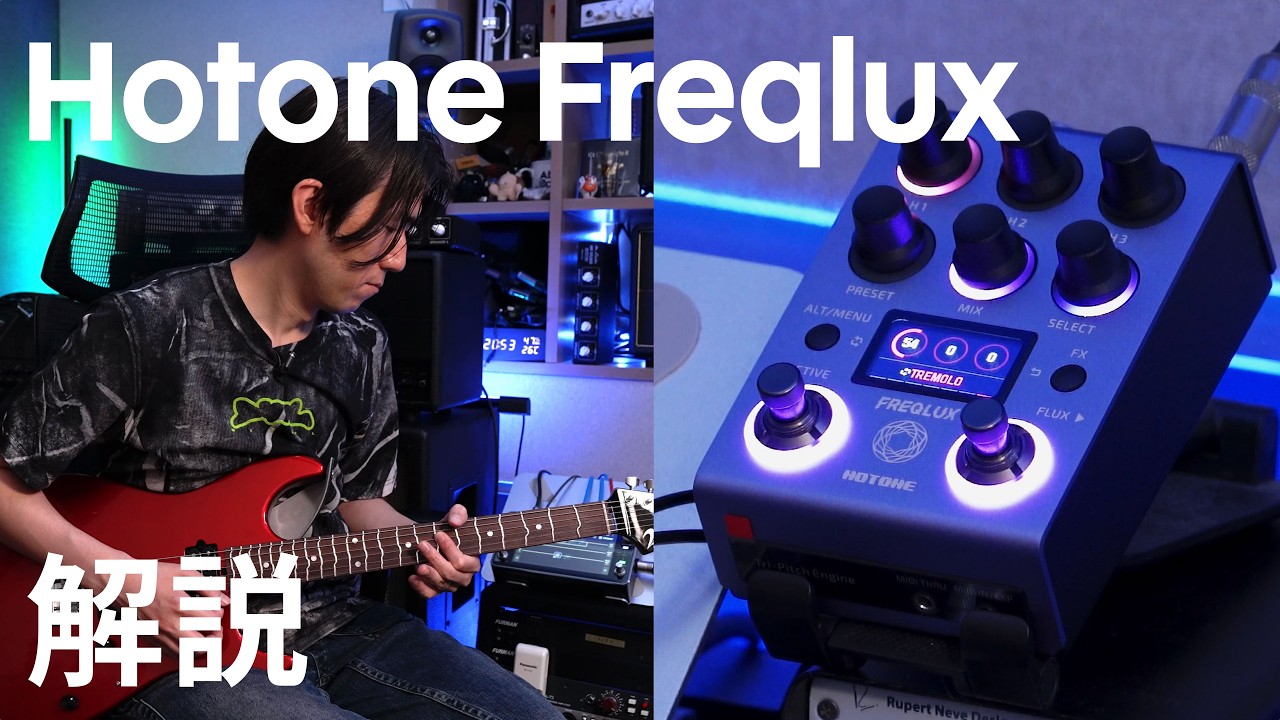 Hotone Freqlux Product Overview/Review - YouTube