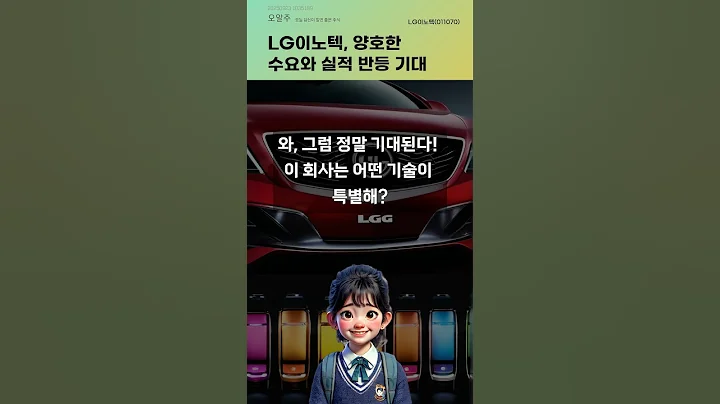 LG이노텍, 양호한 수요와 실적 반등 기대 #20250923#주식#증권정보#주식정보