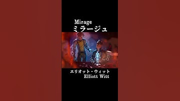“ミラージュ”泣けるApex