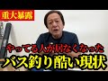 【村田基】※誰もやっていないバス釣りの酷い現状をお話します※【村田基切り抜き】