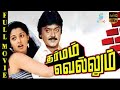 Dharmam Vellum Superhit Tamil Full Movie HD |  Vijayakanth, Gautami | Studio Plus Entertainment