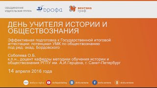 15-й педмарафон. Подготовка к ГИА: потенциал УМК по обществознанию под ред. Бордовского 15-й педмарафон. Подготовка к ГИА: потенциал УМК по обществознанию под ред. Бордовского