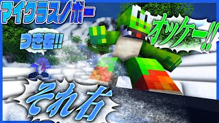 マイクラでスノボー!!!公式に呼ばれた実況者達をボコボコにします【プレミアムステージ】