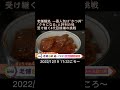 ⬆️本編はリンクから⬆️老舗麺処 一番人気は&ldquo;かつ丼&rdquo;「クセになる」と評判の味 受け継ぐ4代目候補の挑戦