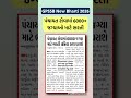 GPSSB માં નવી ભરતી 2026માં કરવા અંગે 🔥😍 #gpssbrequirement #gpssb2026 #2026 #march2026 #march #shorts