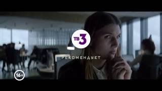 Музыка из рекламы ТВ3 — Эпидемия на Premier (2019) Музыка из рекламы ТВ3 — Эпидемия на Premier (2019)