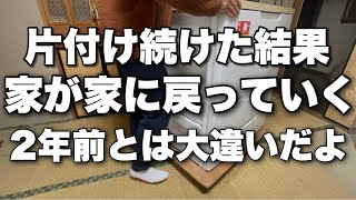 片付け続けた結果、汚部屋が客間に激変。この2年間長かった。