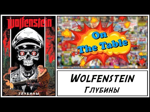 Wolfenstein. Глубины (Wolfenstein. The Deep) Wolfenstein. Глубины (Wolfenstein. The Deep)