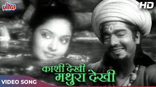 Tere Dwar Khada Ek Jogi (HD) Old Hindi Classic Songs | Vyjayanthimala, Pradeep Kumar | Nagin (1954)