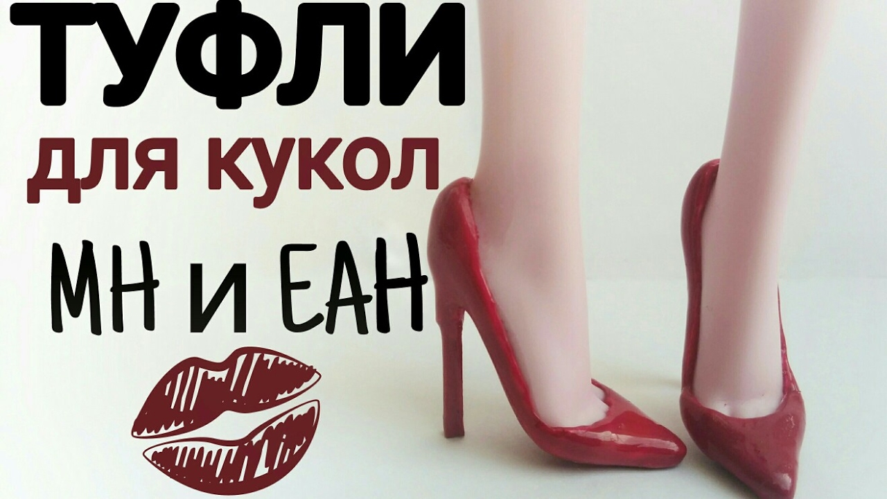 Как сделать туфли своими руками для барби Как сделать туфли своими руками для барби