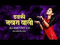 Dauki Nakhara Wali || Dj Amit Pky 2.0 || Cg Ut Bass Dance Mix || Cg Dj Remix Tapori Style