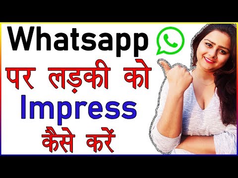 Ladki Se Whatsapp Par Kaise Baat Kare | Whatsapp Chatting Tips | How To Impress A Girl On Whatsapp