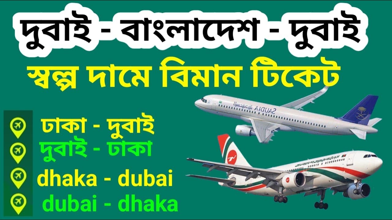 Dhaka To Dubai Ticket Price Dubai To Dhaka Ticket Price Dubai dhaka-to-dubai-ticket-price-dubai-to-dhaka-ticket-price-dubai