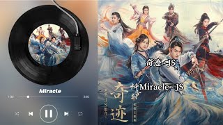 【中/英Lyrics】奇迹 (Miracle) - JS丨仙剑6《祈今朝》OST丨Sword and Fairy丨Chinese Drama Ost