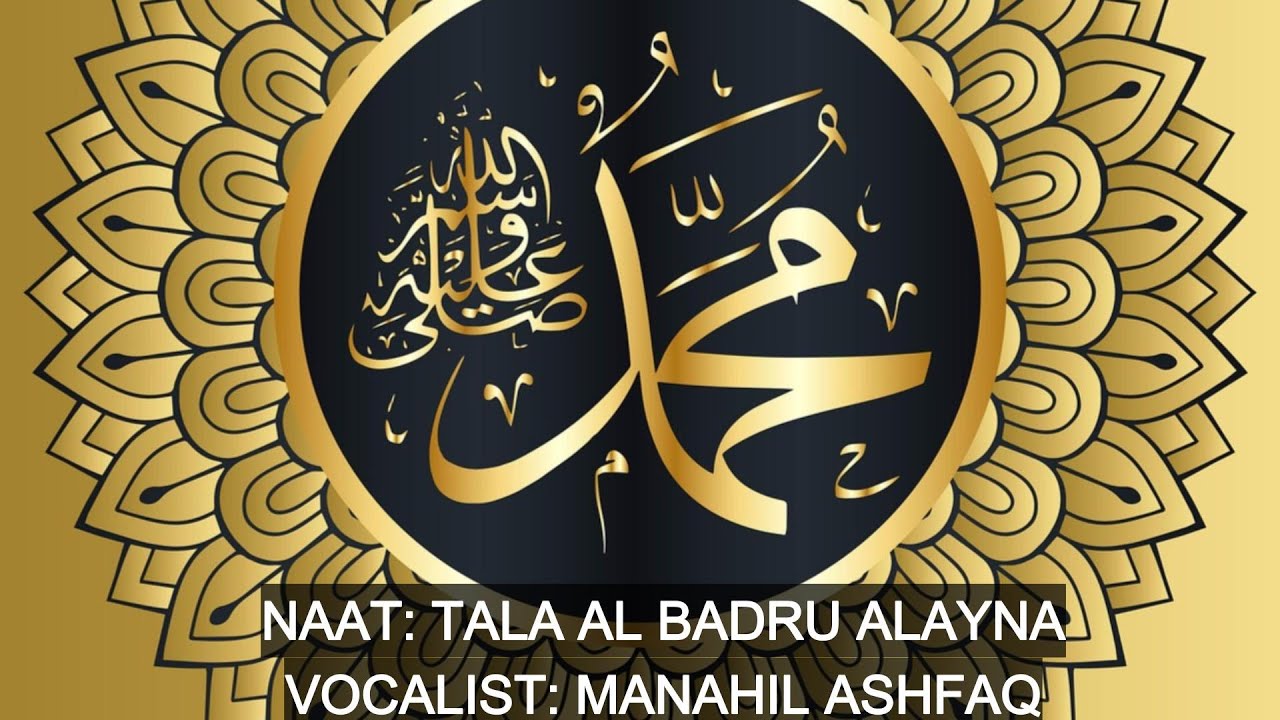 Tala Al Badru Alayna | Manahil Ashfaq | Heart Touching Naat | Welcome ...