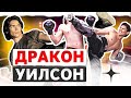 Дон &quot;Дракон&quot; Уилсон. Легенда боевых искусств востока!