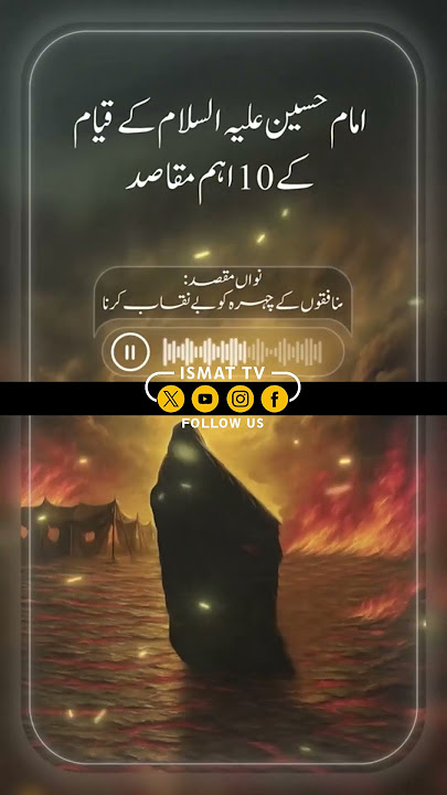 🚩 Qayam e Imam Husain a.s Ke 10 Ahem Maqasid💠 Nawan MaShafaaMunafqeen Ke Chehreh Ko Be Naqab Karna