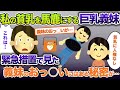 私の貧乳を馬鹿にする巨乳義妹これは 義妹のおっ いが AED緊急措置で見た義妹のおっ いにはある秘密が 貧乳に人権なし 私の貧乳を馬鹿にする巨乳義妹これは 義妹のおっ いが AED緊急措置で見た義妹のおっ いにはある秘密が 貧乳に人権なし