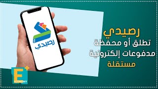 رصيدي تطلق أو محفظة  مدفوعات إلكترونية  مستقلة