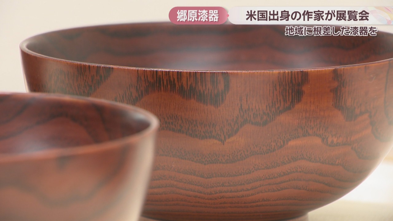 岡山在住のアメリカ出身作家が展覧会 伝統的工芸品「郷原漆器」の飯椀