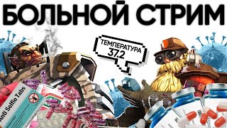 Больной Стрим По Deep Rock Galactic (Отвечаем На Вопросы)