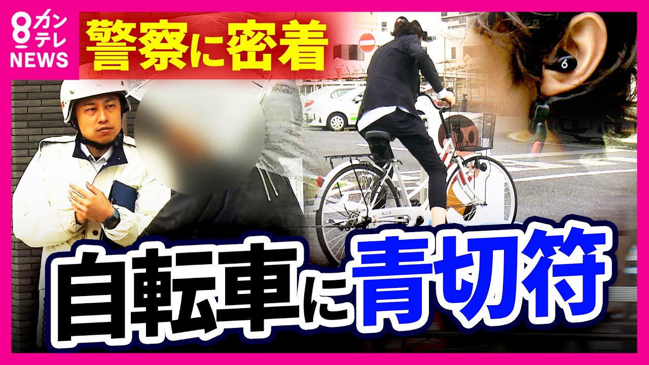 自転車　決まりました！ New Bicycle Rules: One Month Since the Introduction of the Blue