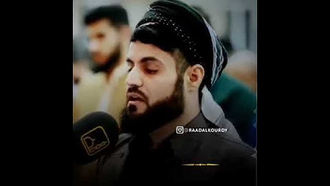 (وأطيعوا الله وأطيعوا الرسول ) سورة التغابن للقارئ رعد الكردي