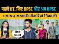  iit  bpsc   upsc    4   upscresult reporter anjali