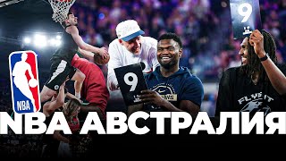 видео: ЛЕГЕНДА вернулась на Данк Контест НБА в Австралии | Smoove картинка: ЛЕГЕНДА вернулась на Данк Контест НБА в Австралии | Smoove