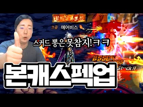 던파 모바일 본캐 <strong>데스페라도</strong> 힘쑴찐 봉인 해제 (DNF Mobile)