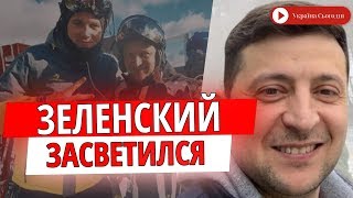 Зеленского засекли на горнолыжном курорте! Фото облетели сеть