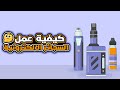فهم كيفية عمل السجائر الإلكترونية ما وراء الفيب