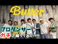 BTS / Butter|プロダンサーがガチで踊ってみた!!|방탄소년단|커버댄스 Dance Cover|